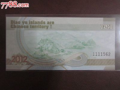 全新直板中国人民解放军海军2012辽宁舰16测试钞-测试钞--se25137095-零售-鑫亿达币阁