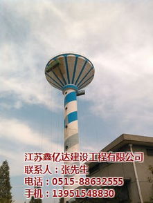 江苏鑫亿达 图 倒锥壳水塔新建施工公司 倒锥壳水塔