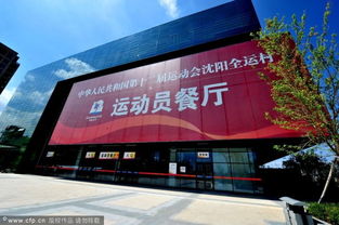 全运会严把食品安全关 牛有 户口本 猪有耳标