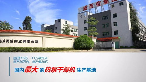 威而信集团 陈启文 先生在第一届中国 古田 食用菌大会的主题演讲 热泵干燥有效提高菌类农产品的品质