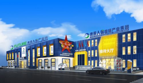 未来人居国际产业集团全新黑科技产品发布匠心诠释 中国智造