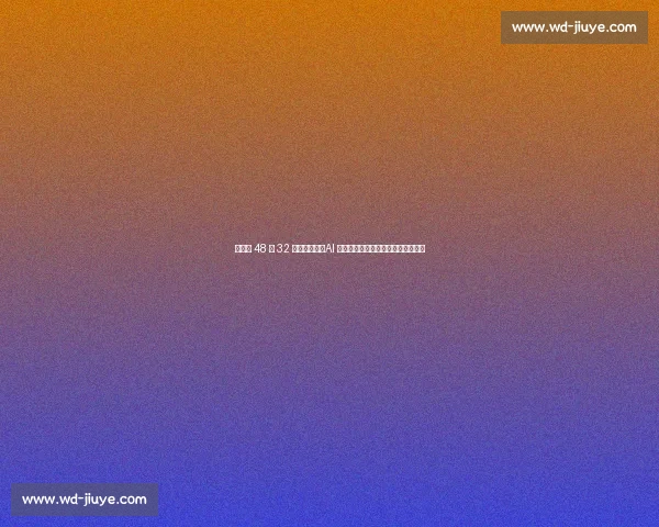 烂柯杯 48 进 32 强激战正酣：AI 少年横扫老将，中韩豪强对决白热化