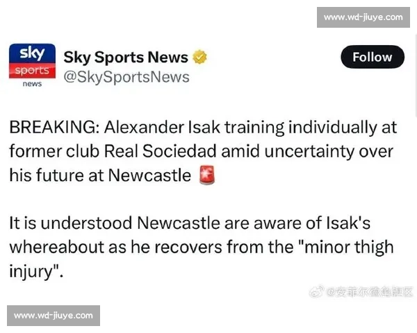 伊萨克单独训练风波：纪律惩罚还是转会博弈？