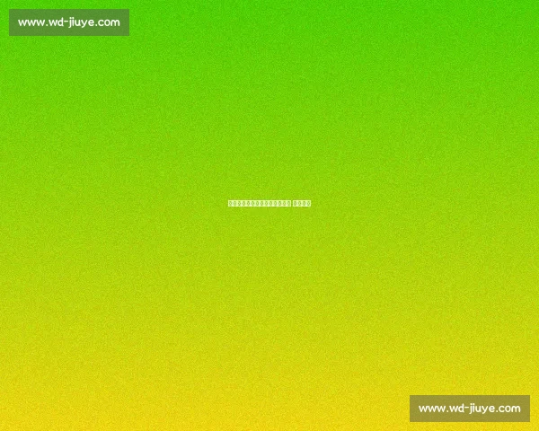 罗马诺:奥塔维奥加盟卡迪西亚 签约两年