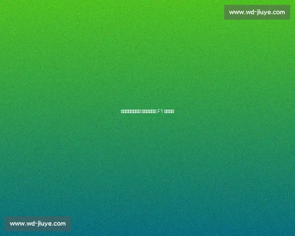 维斯塔潘力主调校 红牛蒙扎刷新 F1 最快单圈