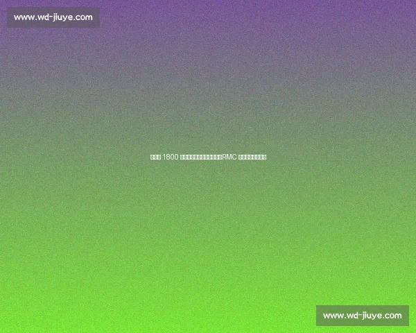 伯恩利 1800 万欧敲定朗斯中场迪乌夫！RMC 确认转会协议达成